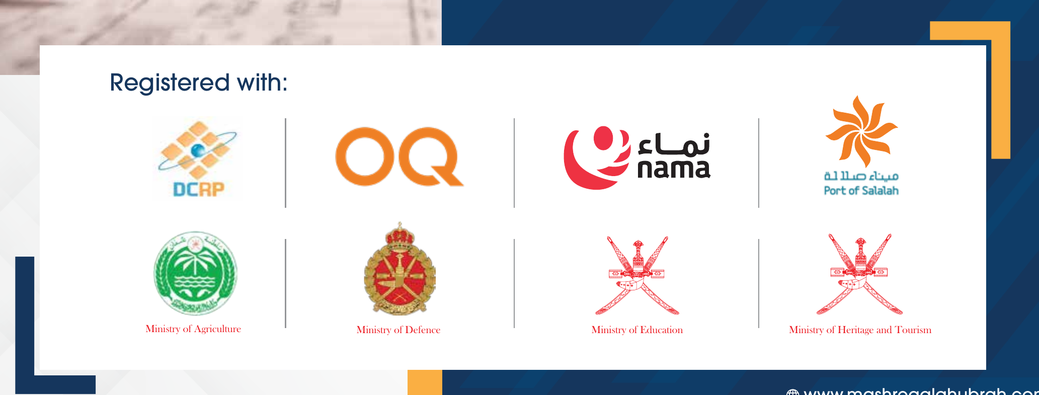 مُسجَّل لدى نماء وDCRP وOQ وميناء صلالة ووزارات عُمانية